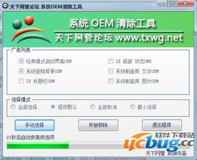安卓oem系统下载,定制化体验与兼容性挑战解析