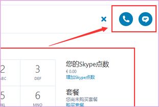 skype怎么收电话,轻松掌握接听来电技巧