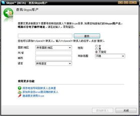 skype搜索在线,揭秘全球即时通讯的便捷之旅