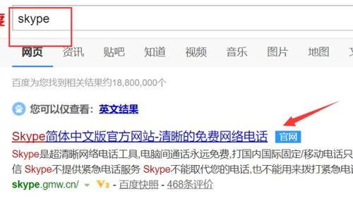 skype下载源,轻松下载与安装步骤解析