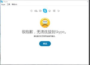 skype为啥无法连接,全面解析原因与解决方案