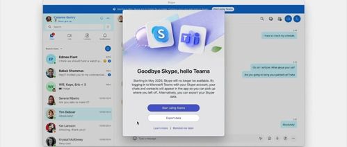 skype停止服务,微软全面转向Microsoft Teams”