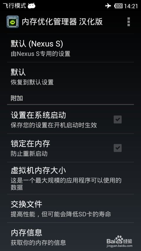 安卓系统内存虚,Android系统内存优化与泄漏排查全攻略