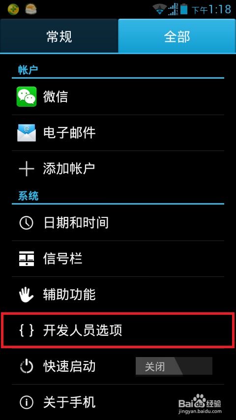 安卓系统开灯关闭,安卓系统虚拟键背景灯开关脚本教程