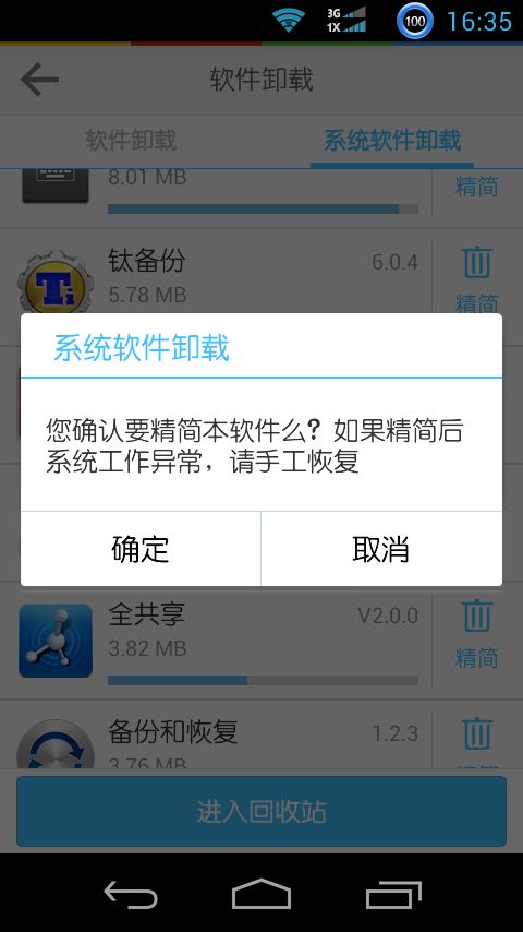 安卓自带系统卸载,安全高效释放手机空间