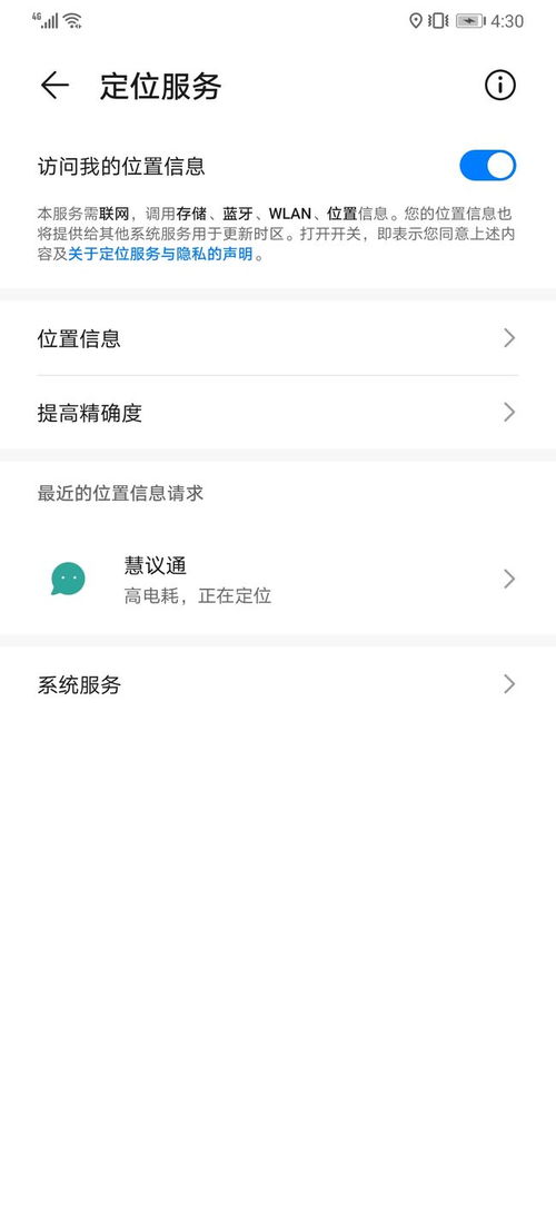 更改安卓系统定位,轻松实现虚拟定位与隐私保护