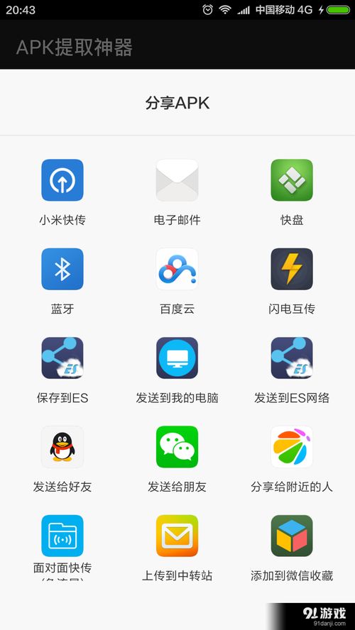 安卓系统 提取apk,安卓系统APK提取与生成技术详解