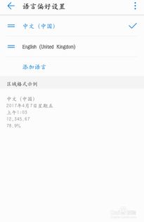 安卓系统改汉语,便捷操作与丰富资源一网打尽
