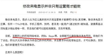 skype显示真实号码,如何设置与使用指南