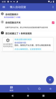 安卓系统自动回复,智能管理微信与QQ