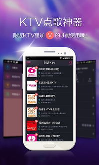 安卓KTV系统版,畅享音乐盛宴