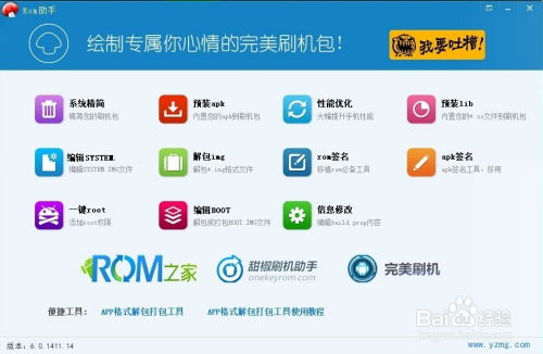 rom制作安卓系统,打造个性化移动体验的奥秘解析