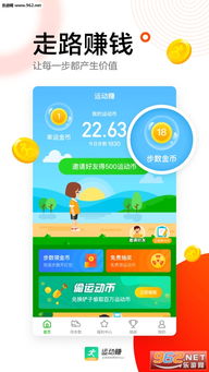 安卓系统走步宝,智能健康生活新伙伴