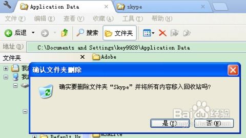 skype卸载会怎样,优化系统性能