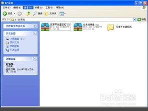 安卓装winXP系统,跨平台系统融合实践指南