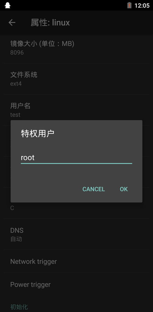 linux系统教程安卓,安卓设备上安装与运行Linux系统的全面指南