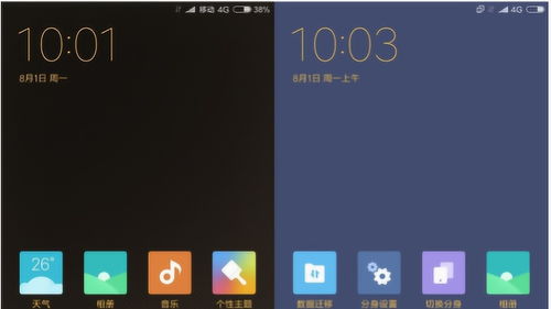 通用安卓双系统,畅享智能生活新体验