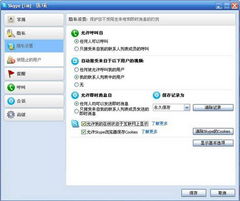 skype网页客服,高效服务体验