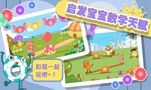 宝贝数学游戏,趣味游戏助力幼儿数学启蒙