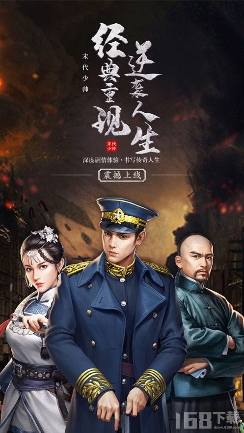 少帅游戏,乱世英雄的崛起之路
