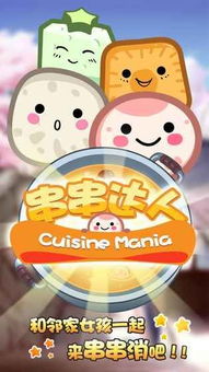 串串达人游戏,指尖上的美食挑战之旅