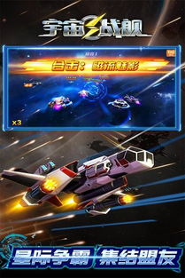 宇宙战将游戏,荣耀之战