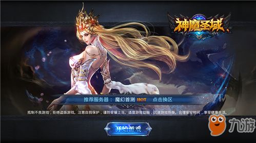 神魔游戏好玩,畅享游戏乐趣
