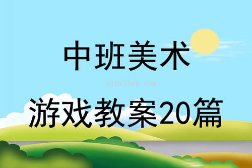 托班美术游戏,快乐成长之旅