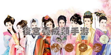 后宫养成类手机游戏,一统江山在手——揭秘后宫养成手游的传奇之旅