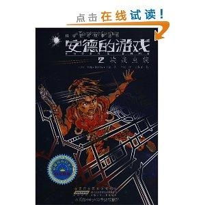 安德的游戏2决战虫族,安德的复仇与重生