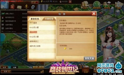 商界网页游戏,打造虚拟商业帝国新体验