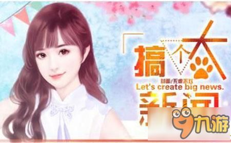 把她搞大游戏,“搞大”游戏背后的爱情与责任纠葛