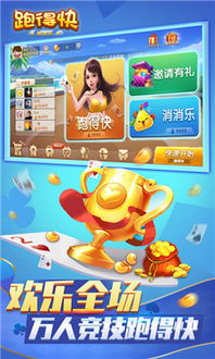 手机游戏跑得快,速度与激情的指尖竞技之旅