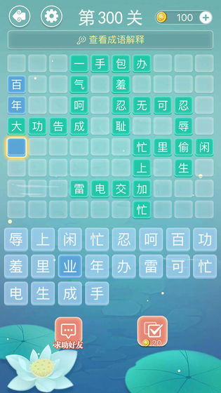 成语接龙单机游戏下载,挑战极限