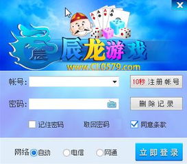 辰龙游戏大厅,尽享欢乐时光