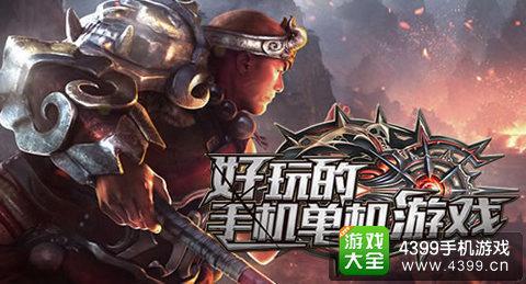 好玩的手机3d单机游戏,盘点十大好玩的手机3D单机游戏