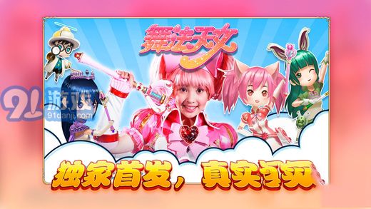 下载舞法天女游戏,解锁奇幻冒险之旅