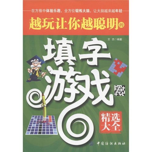 填字游戏大全,智慧碰撞的欢乐之旅