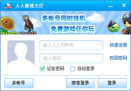 人人游戏大厅,尽在指尖