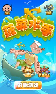 菠菜水手游戏,航海冒险的奇幻之旅