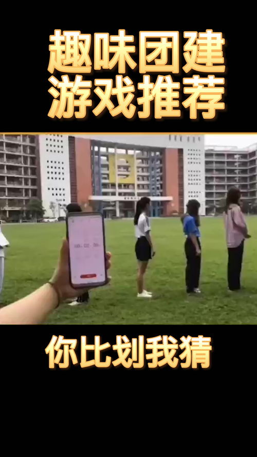 适合公司团建的小游戏,打造团队凝聚力的团建小游戏精选”