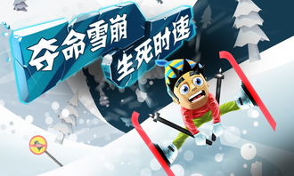 游戏滑雪大冒险2,挑战冰雪奇缘