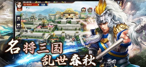 三国大型单机游戏,英雄辈出的传奇征程