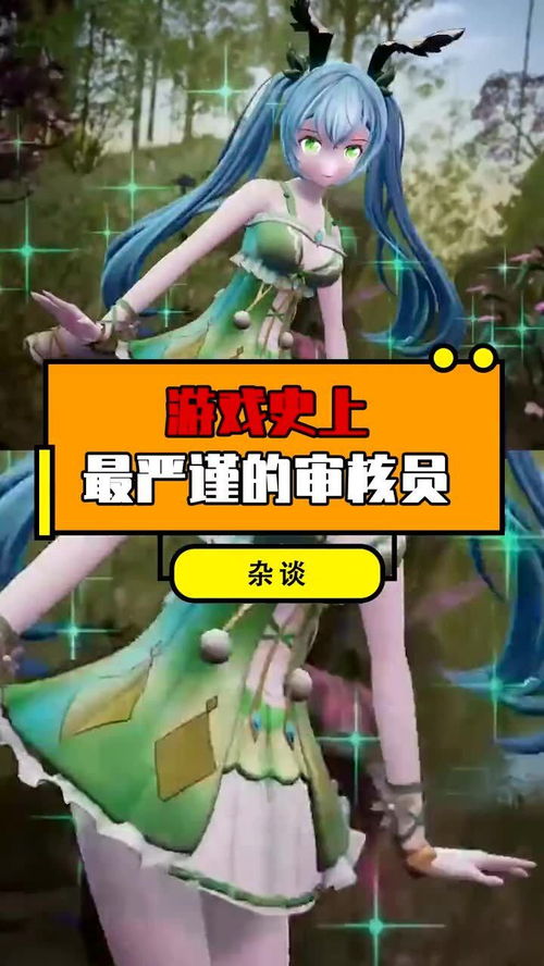 游戏审核员,揭秘游戏内容审核标准与流程