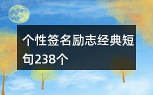 励志游戏名,揭秘励志游戏背后的成长力量