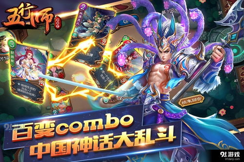 五行师游戏,解锁奇幻冒险之旅