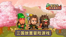 蜀国传游戏,英雄辈出