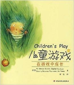 儿童游戏在游戏中成长,儿童游戏与全面发展