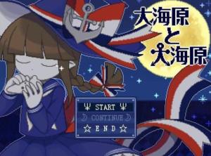 大海原游戏,大海原游戏深度解析