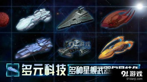 星舰类游戏,探索未知星域的传奇星舰之旅